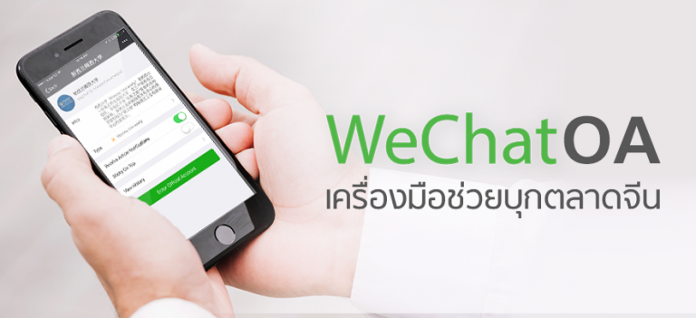 wechat official account for foreign