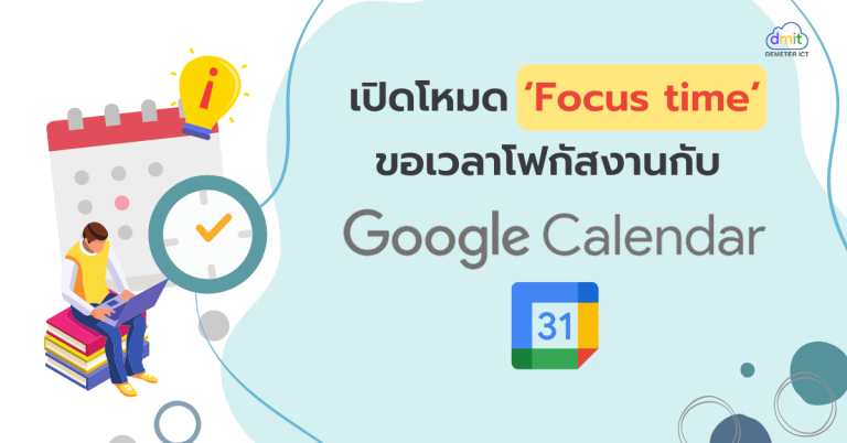 focus-time-google-calendar-demeter-ict