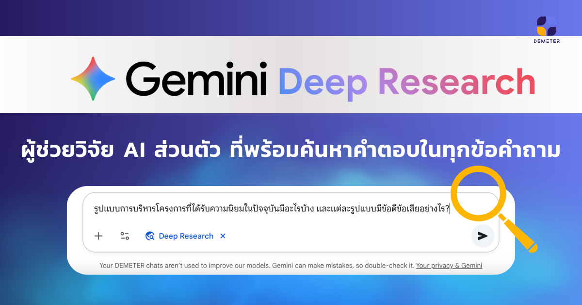 Gemini Deep Research