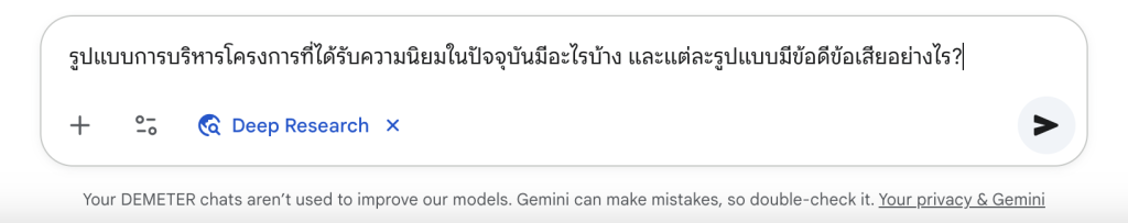 Gemini Deep Research