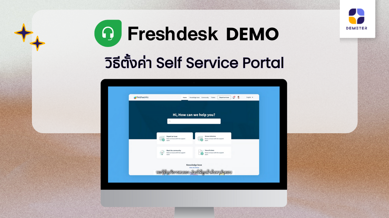 วิธีตั้งค่า Self Service Portal