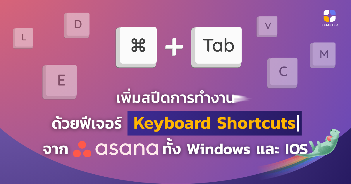 เพิ่มสปีดการทำงานกับ Asana ให้รวดเร็วด้วย Keyboard Shortcuts!