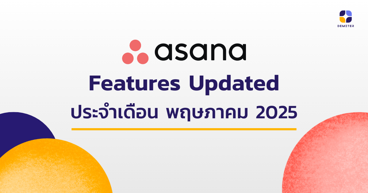 Asana Features Updated ประจำเดือนพฤษภาคม 2025