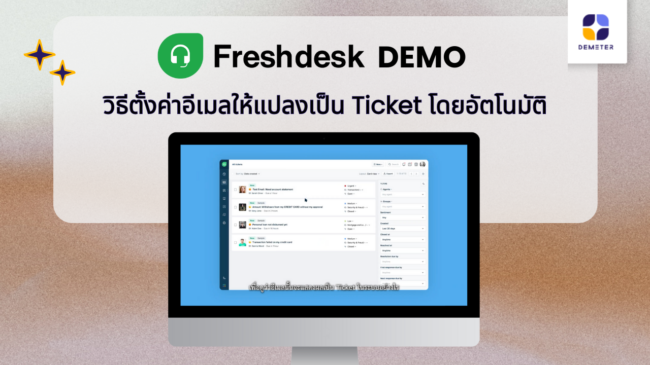 ตั้งค่าการแปลงอีเมลให้เป็น Ticket โดยอัตโนมัติ