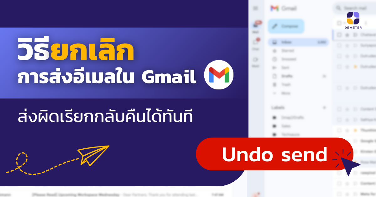 วิธียกเลิกการส่งอีเมล Gmail (Undo send) ส่งผิดเรียกกลับคืนได้ทันที