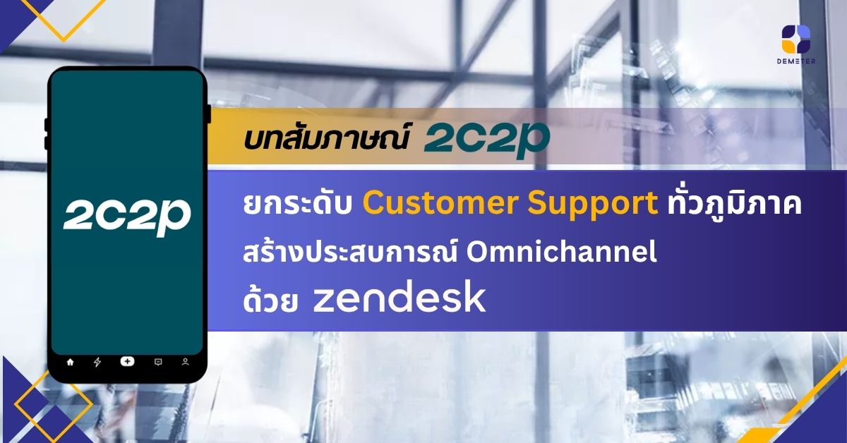 2c2p zendesk
