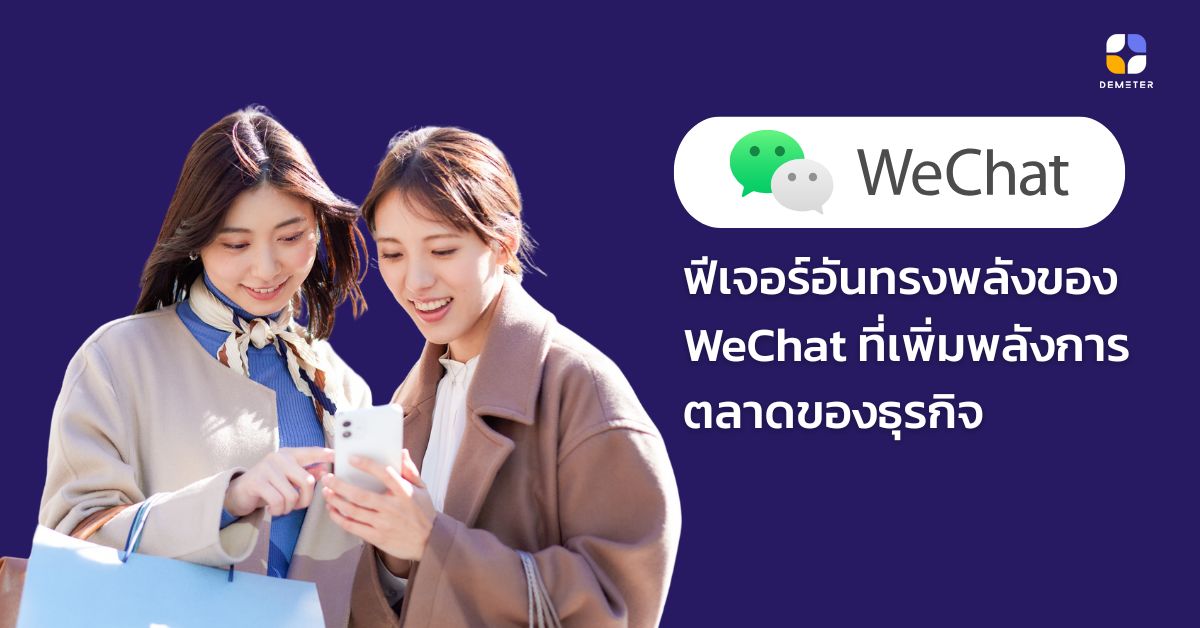 wechat-powerful-features-for-business-marketing