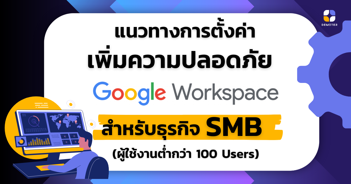 IT Security Guideline for SMBs Using Google Workspace (Under 100 Users)