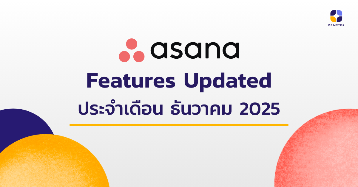 Asana Features Updated ประจำเดือนธันวาคม 2025