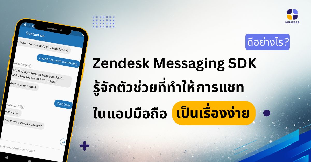 Zendesk Messaging SDK ดีอย่างไร? รู้จักตัวช่วยที่ทำให้การแชทในแอปมือถือเป็นเรื่องง่าย