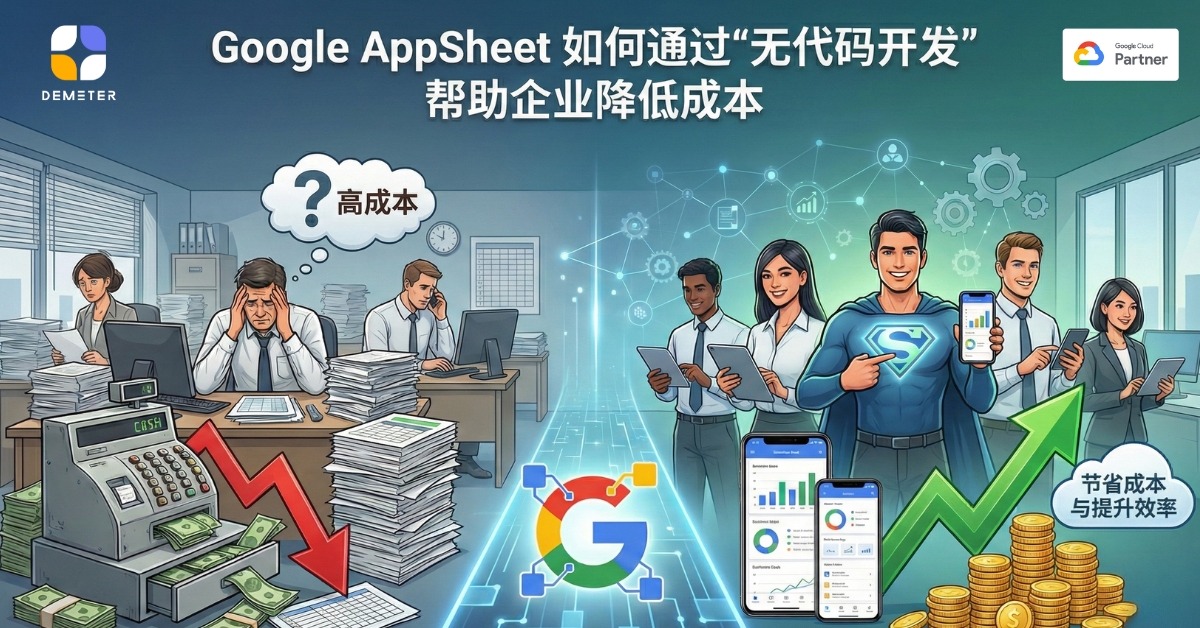 AppSheet Cut Business Costs