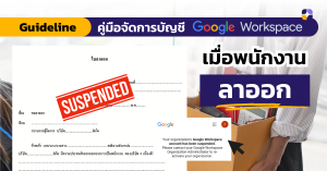 Guidelines for Managing Google Workspace When Employees Leave