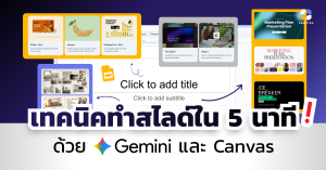how to create slides in gemini and canvas