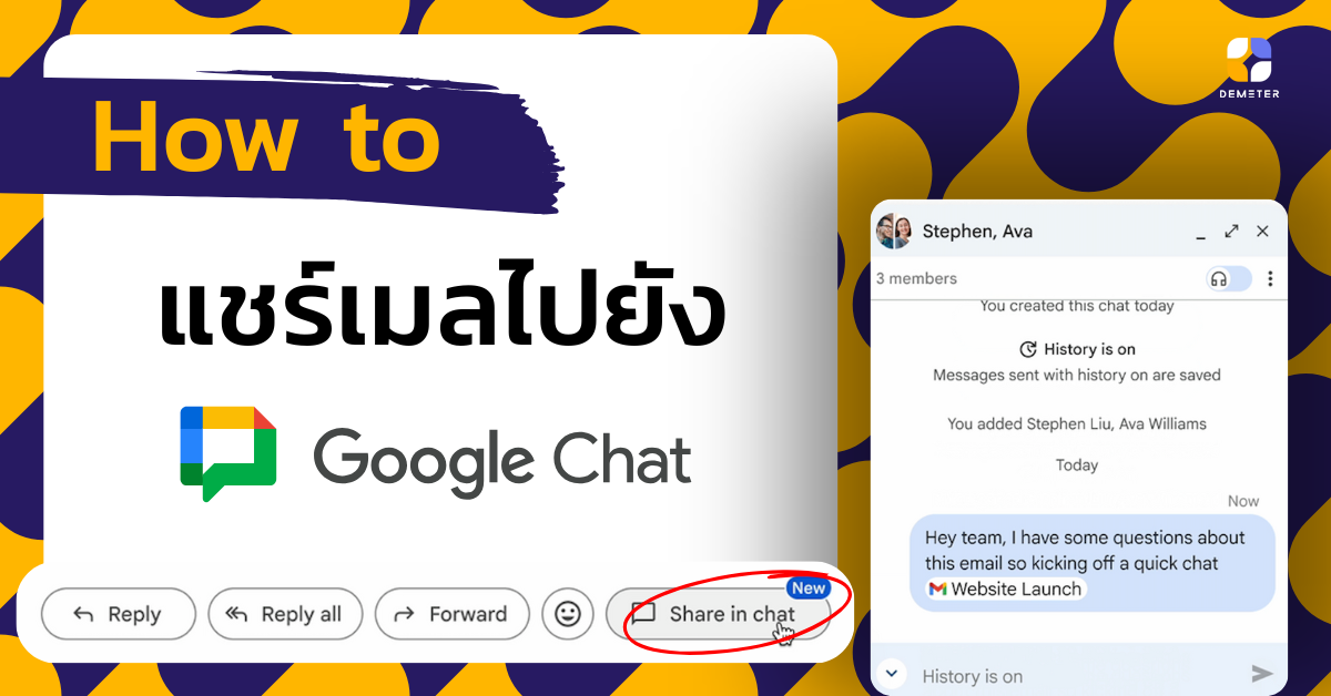 ไม่ต้อง Forward อีกต่อไป Gmail แชร์เมลไป Google Chat ได้แล้ว!