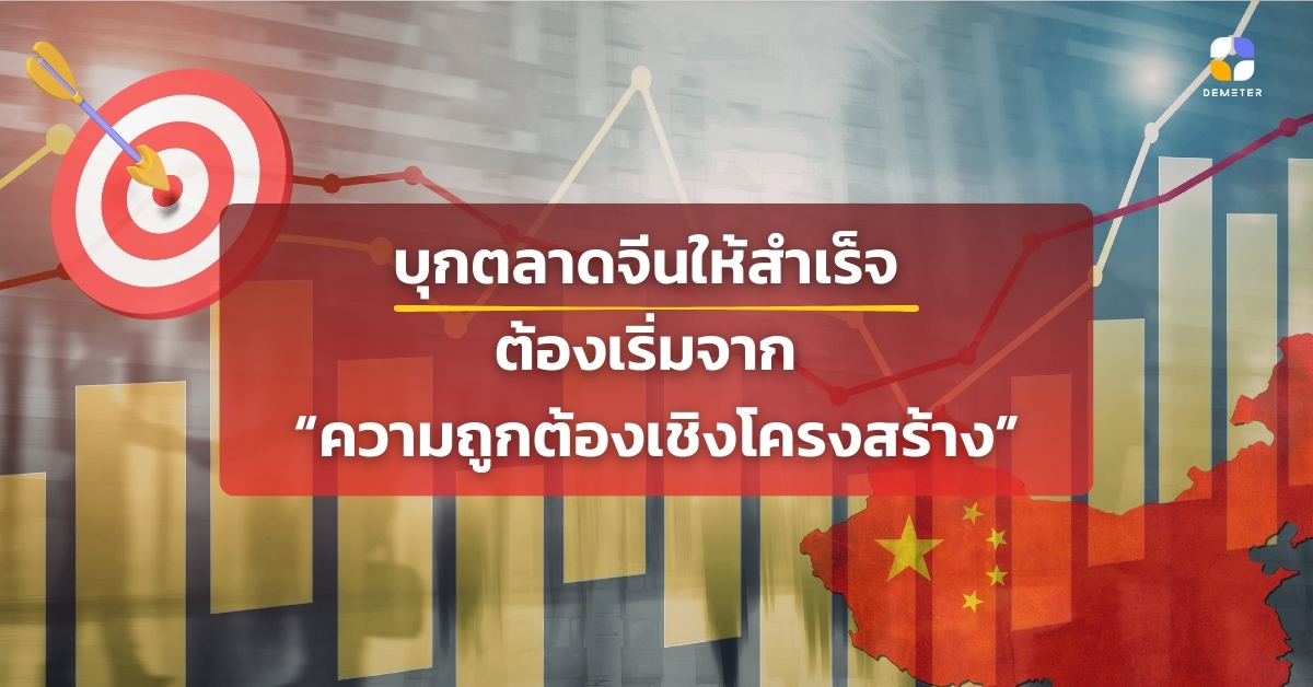 To successfully penetrate the Chinese market, you must start with "structural correctness."