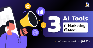 3 AI Tools for Marketing