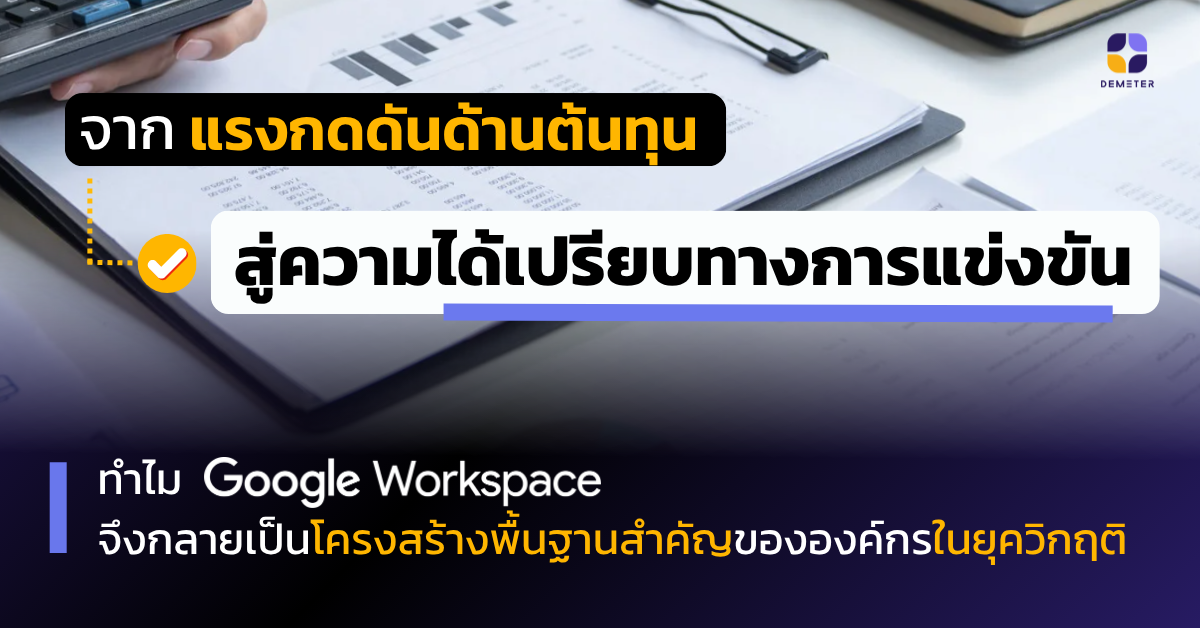 Google Workspace is a foundation for business