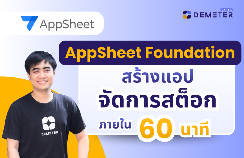 AppSheet Foundation