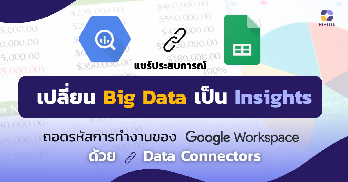 Big data to insights in Google Sheets