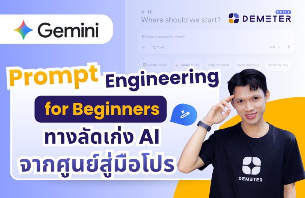 Demeter ICT Bio link - DEMETER ICT