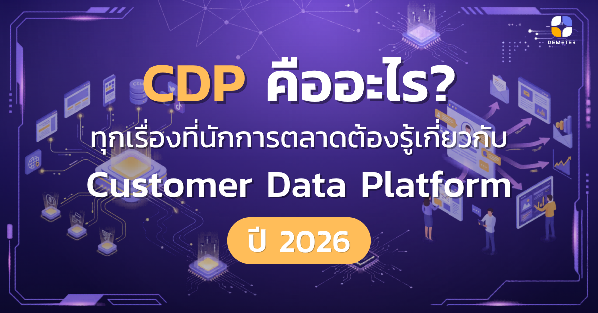 CDP คือ