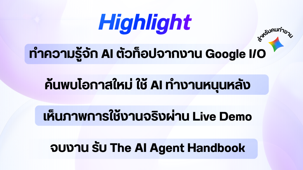 Seminar Highlight