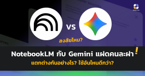 NotebookLM VS Gemini difference