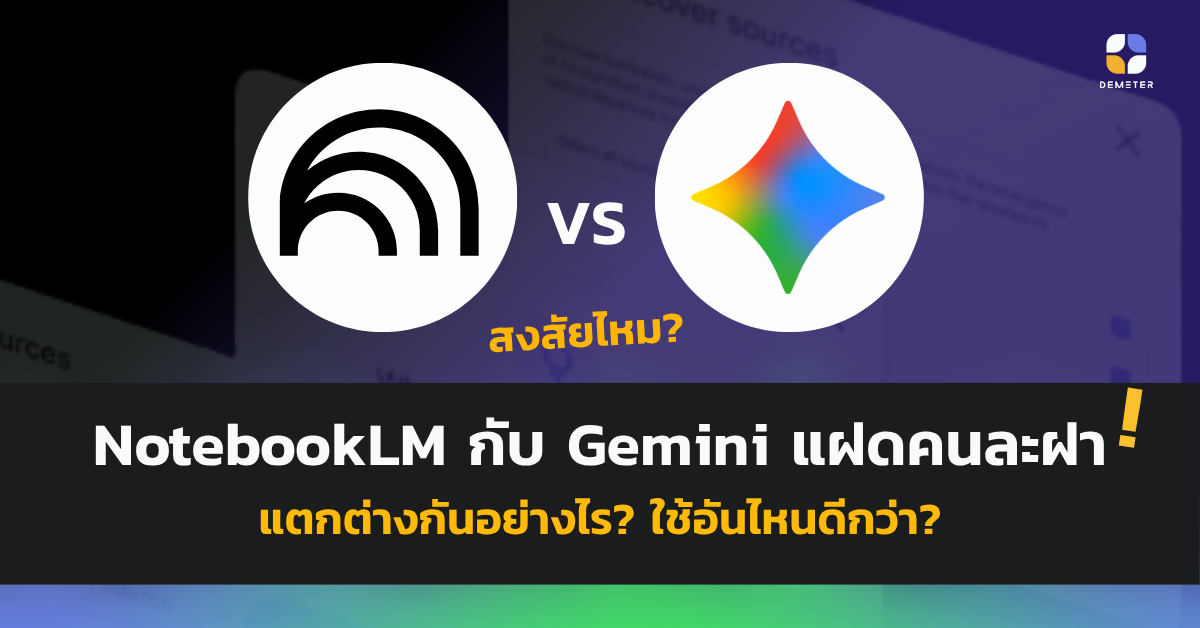 NotebookLM VS Gemini difference