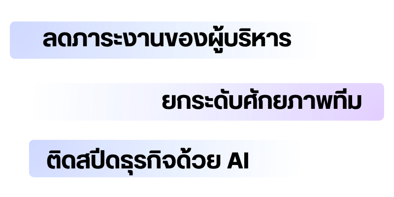 ลดภาระงาน