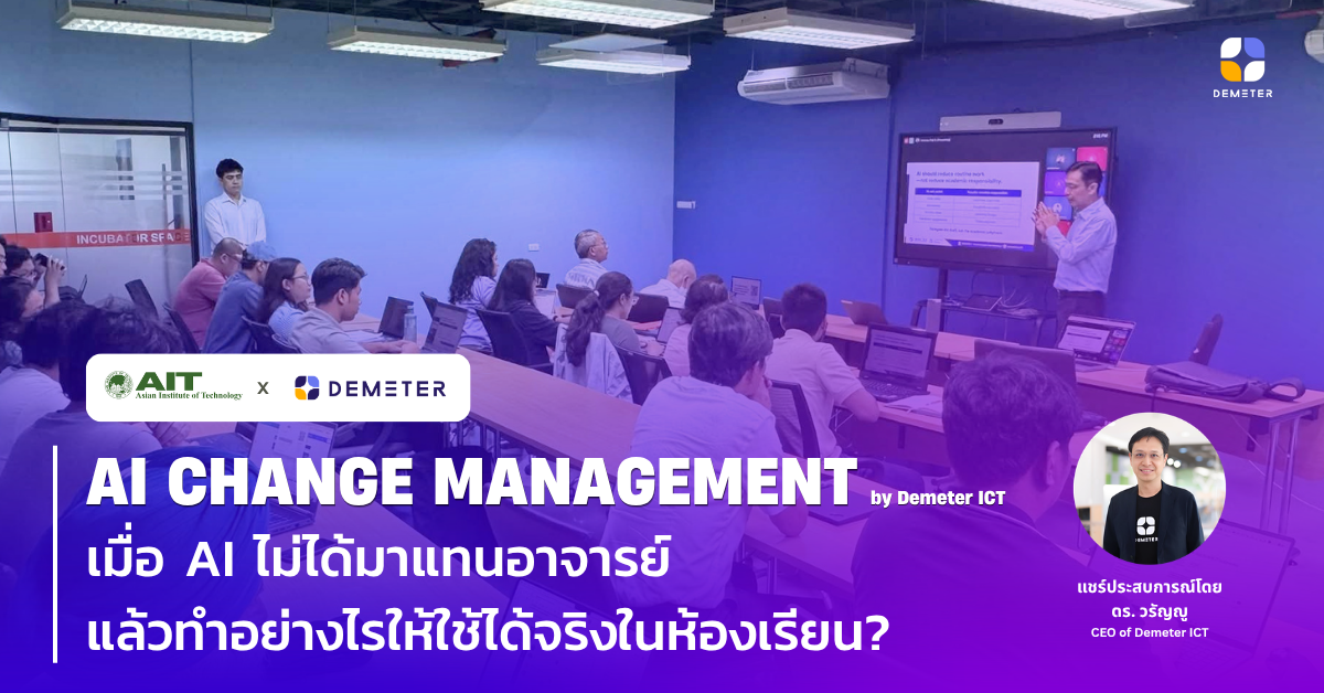 Change Management AIT