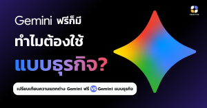 why Gemini for business