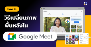 How to change background in google meet