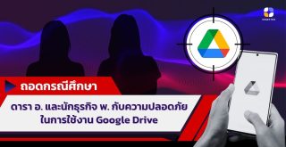 Case-study-for-Google-Drive-Security-usage